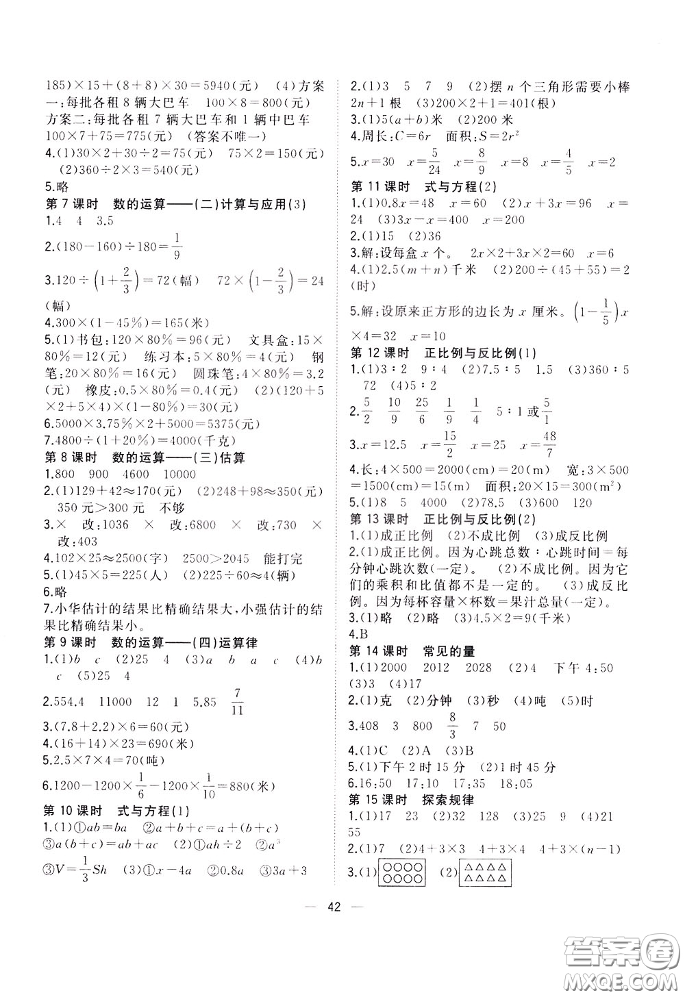 維宇文化2020年課課優(yōu)課堂小作業(yè)數(shù)學(xué)六年級(jí)下冊(cè)B北師版參考答案