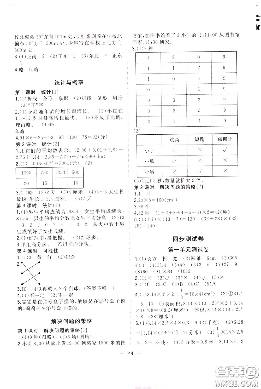 維宇文化2020年課課優(yōu)課堂小作業(yè)數(shù)學(xué)六年級(jí)下冊(cè)B北師版參考答案