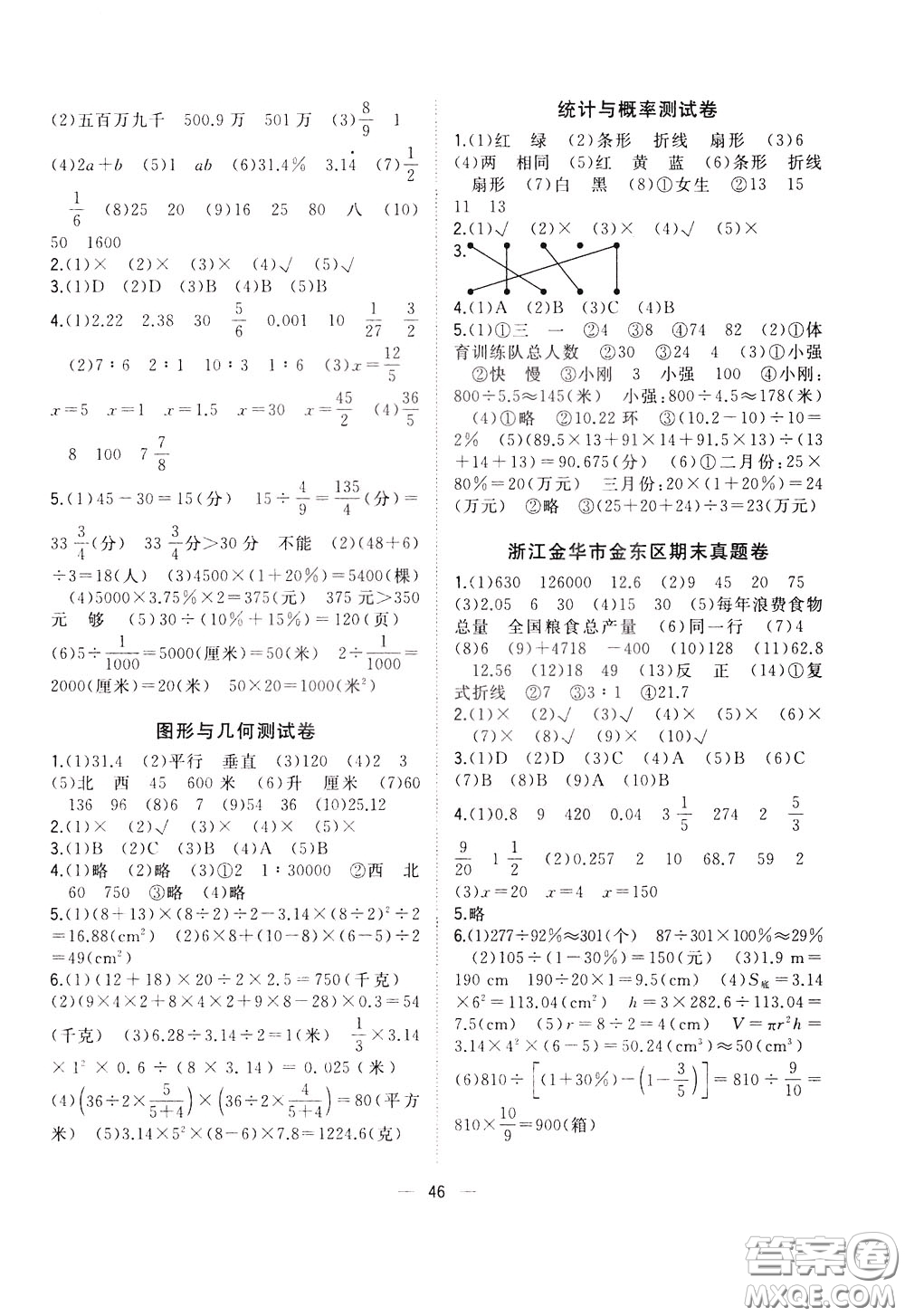 維宇文化2020年課課優(yōu)課堂小作業(yè)數(shù)學(xué)六年級(jí)下冊(cè)B北師版參考答案