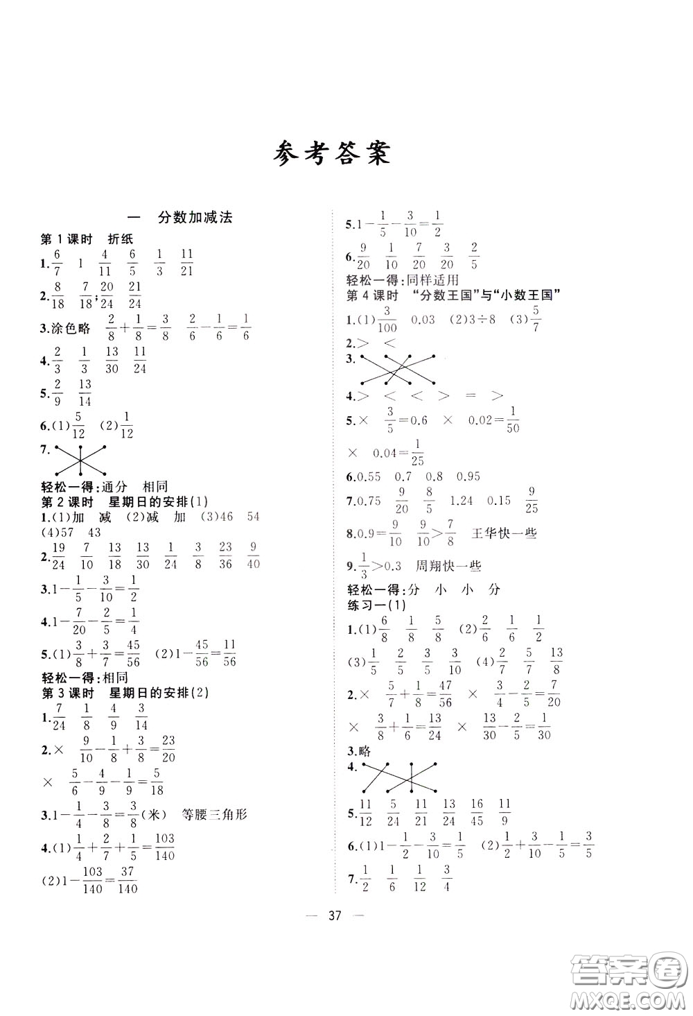 維宇文化2020年課課優(yōu)課堂小作業(yè)數(shù)學五年級下冊B北師版參考答案