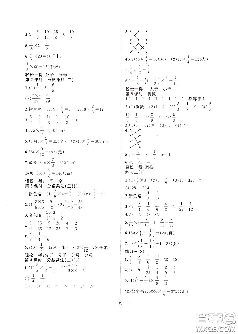 維宇文化2020年課課優(yōu)課堂小作業(yè)數(shù)學五年級下冊B北師版參考答案