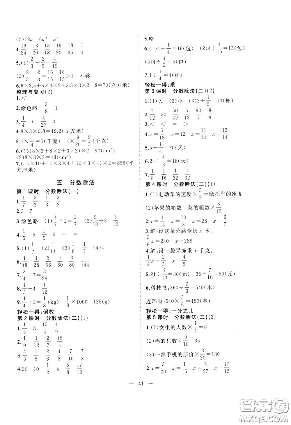 維宇文化2020年課課優(yōu)課堂小作業(yè)數(shù)學五年級下冊B北師版參考答案