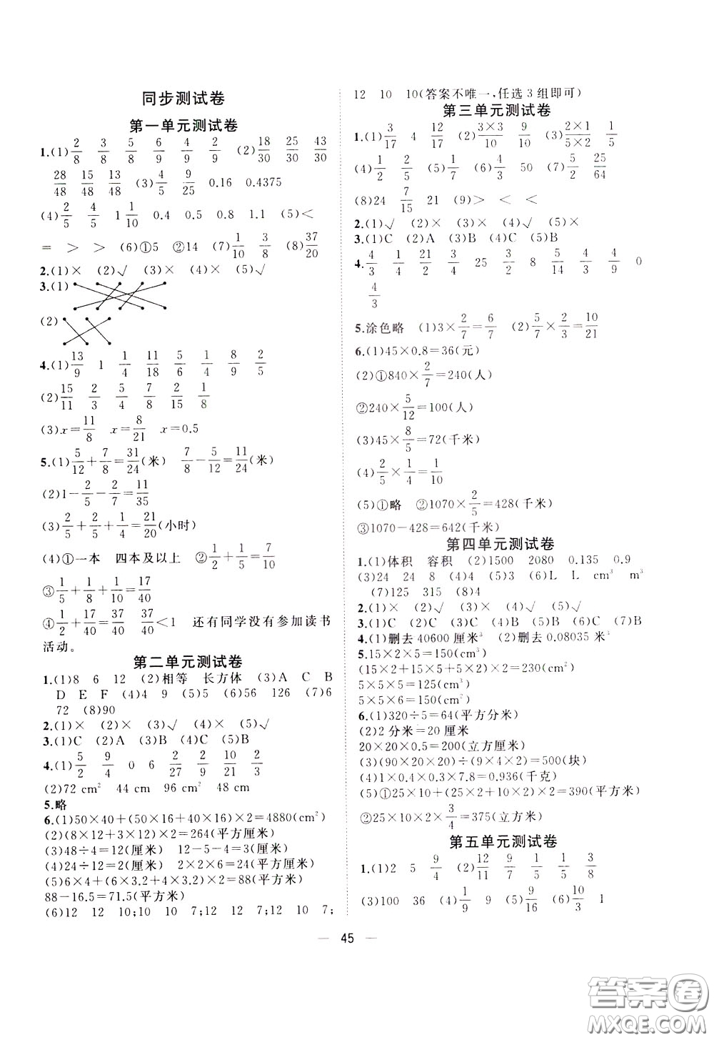 維宇文化2020年課課優(yōu)課堂小作業(yè)數(shù)學五年級下冊B北師版參考答案