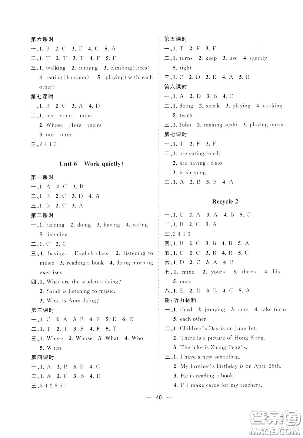 維宇文化2020年課課優(yōu)課堂小作業(yè)英語五年級(jí)下冊(cè)R人教版參考答案