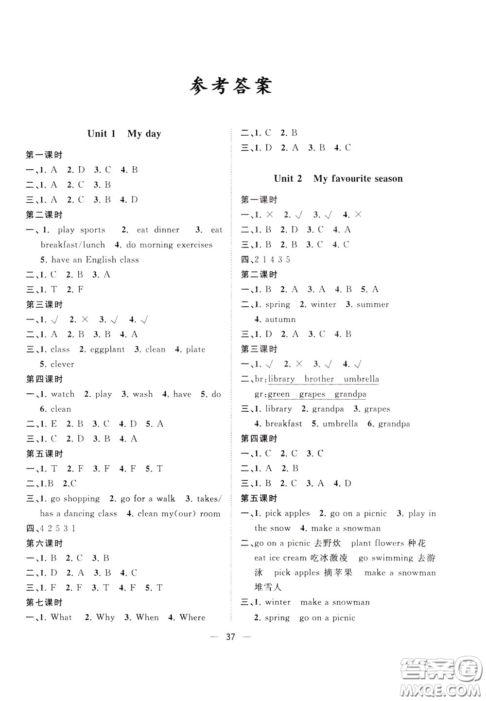 維宇文化2020年課課優(yōu)課堂小作業(yè)英語五年級(jí)下冊(cè)R人教版參考答案