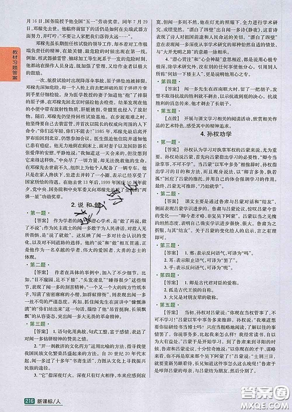 吉林人民出版社2020春尖子生學(xué)案七年級(jí)語(yǔ)文下冊(cè)人教版答案