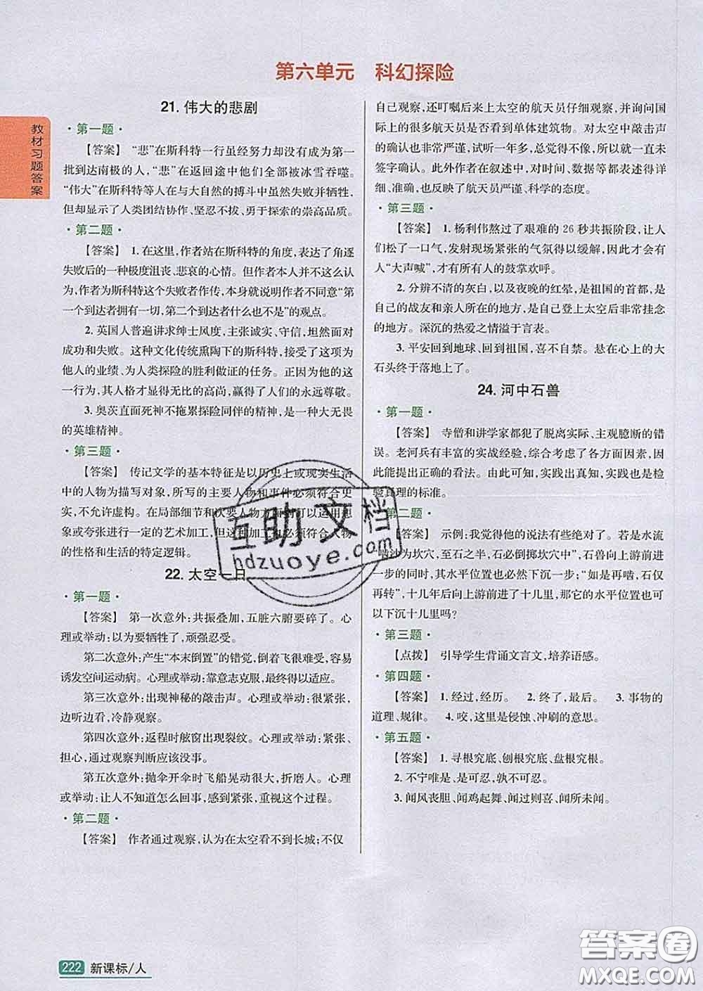 吉林人民出版社2020春尖子生學(xué)案七年級(jí)語(yǔ)文下冊(cè)人教版答案