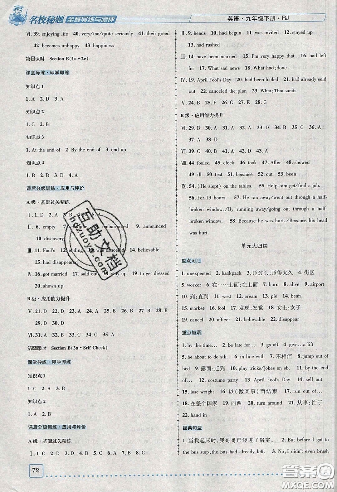 2020年名校秘題全程導(dǎo)練導(dǎo)學(xué)案九年級(jí)英語下冊(cè)人教版答案