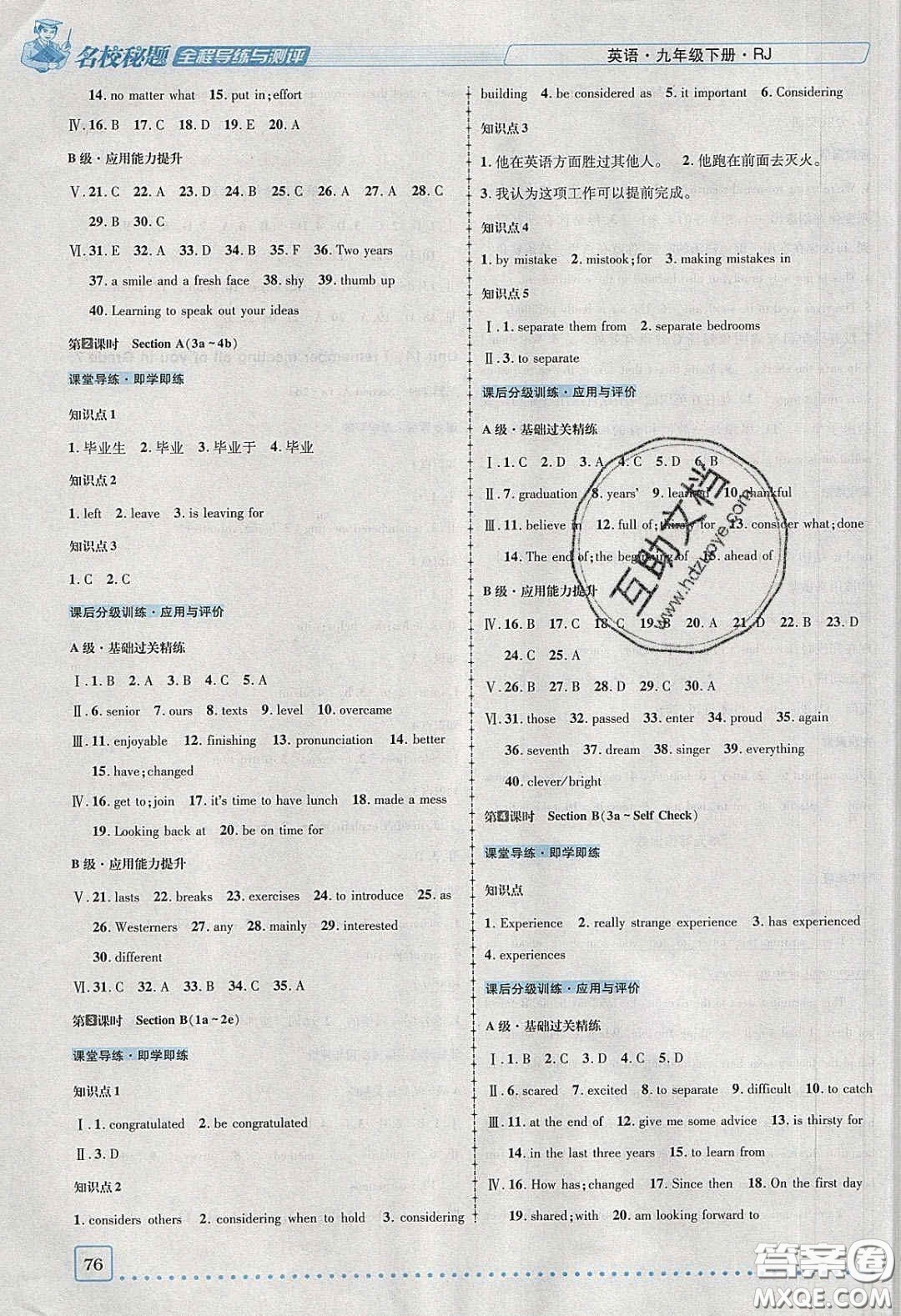 2020年名校秘題全程導(dǎo)練導(dǎo)學(xué)案九年級(jí)英語下冊(cè)人教版答案