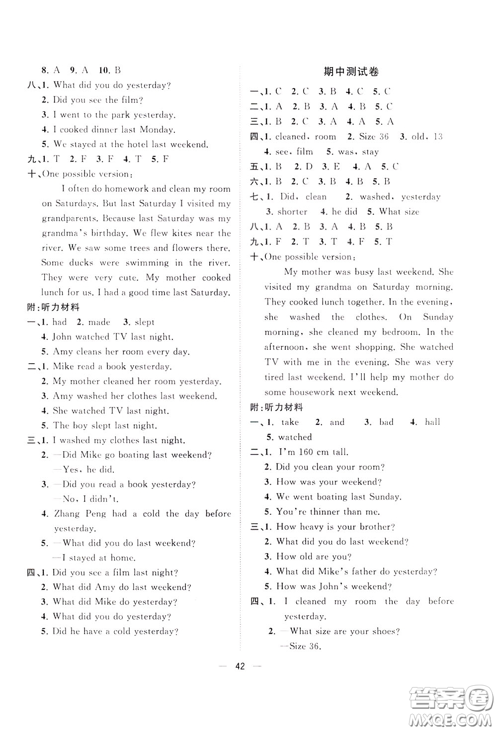 維宇文化2020年課課優(yōu)課堂小作業(yè)英語六年級下冊R人教版參考答案