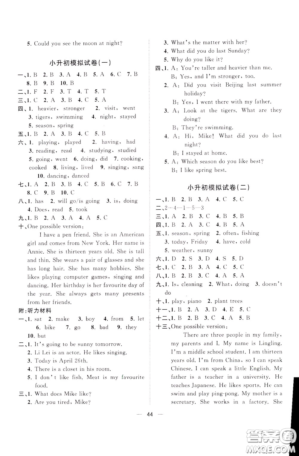 維宇文化2020年課課優(yōu)課堂小作業(yè)英語六年級下冊R人教版參考答案