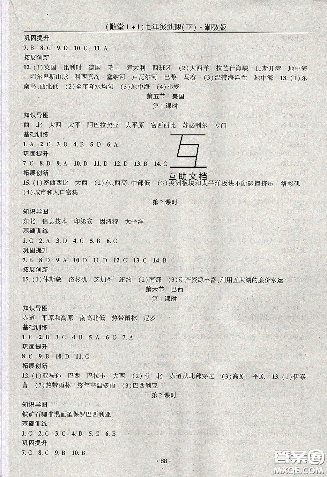 海韻圖書(shū)2020年春隨堂1+1導(dǎo)練七年級(jí)地理下冊(cè)湘教版答案