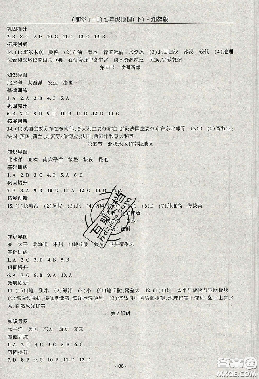 海韻圖書(shū)2020年春隨堂1+1導(dǎo)練七年級(jí)地理下冊(cè)湘教版答案