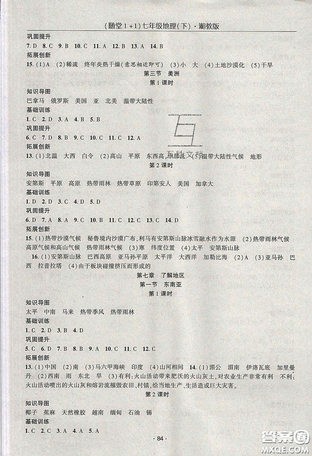 海韻圖書(shū)2020年春隨堂1+1導(dǎo)練七年級(jí)地理下冊(cè)湘教版答案