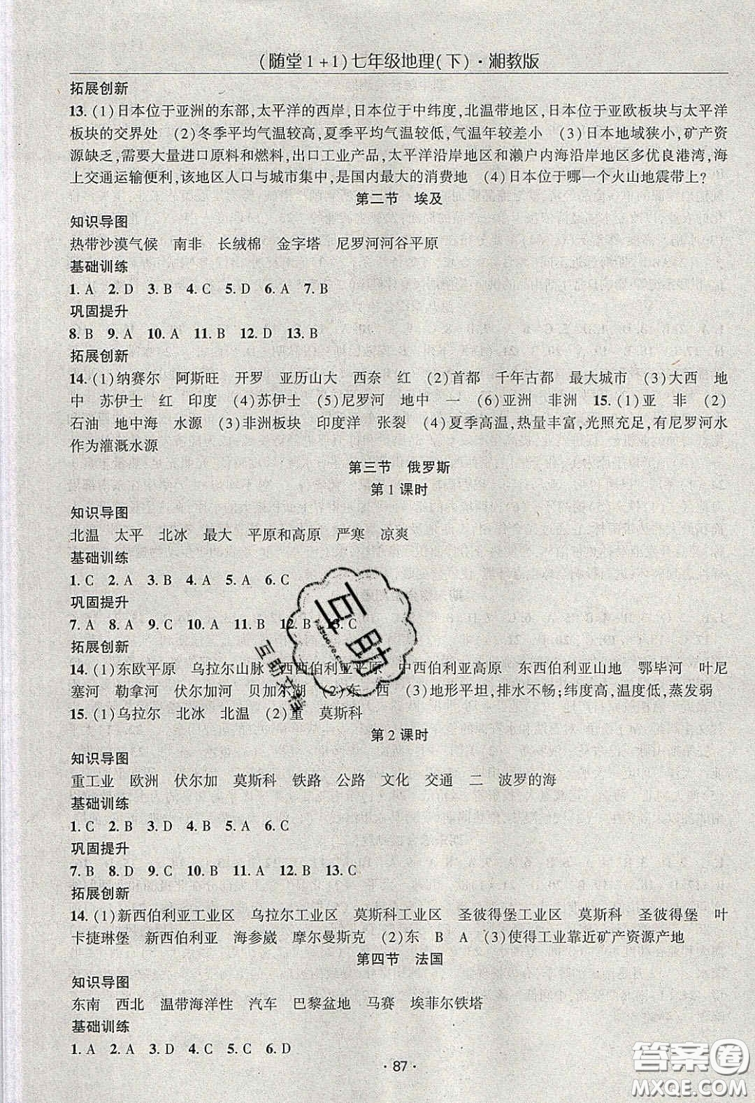 海韻圖書(shū)2020年春隨堂1+1導(dǎo)練七年級(jí)地理下冊(cè)湘教版答案