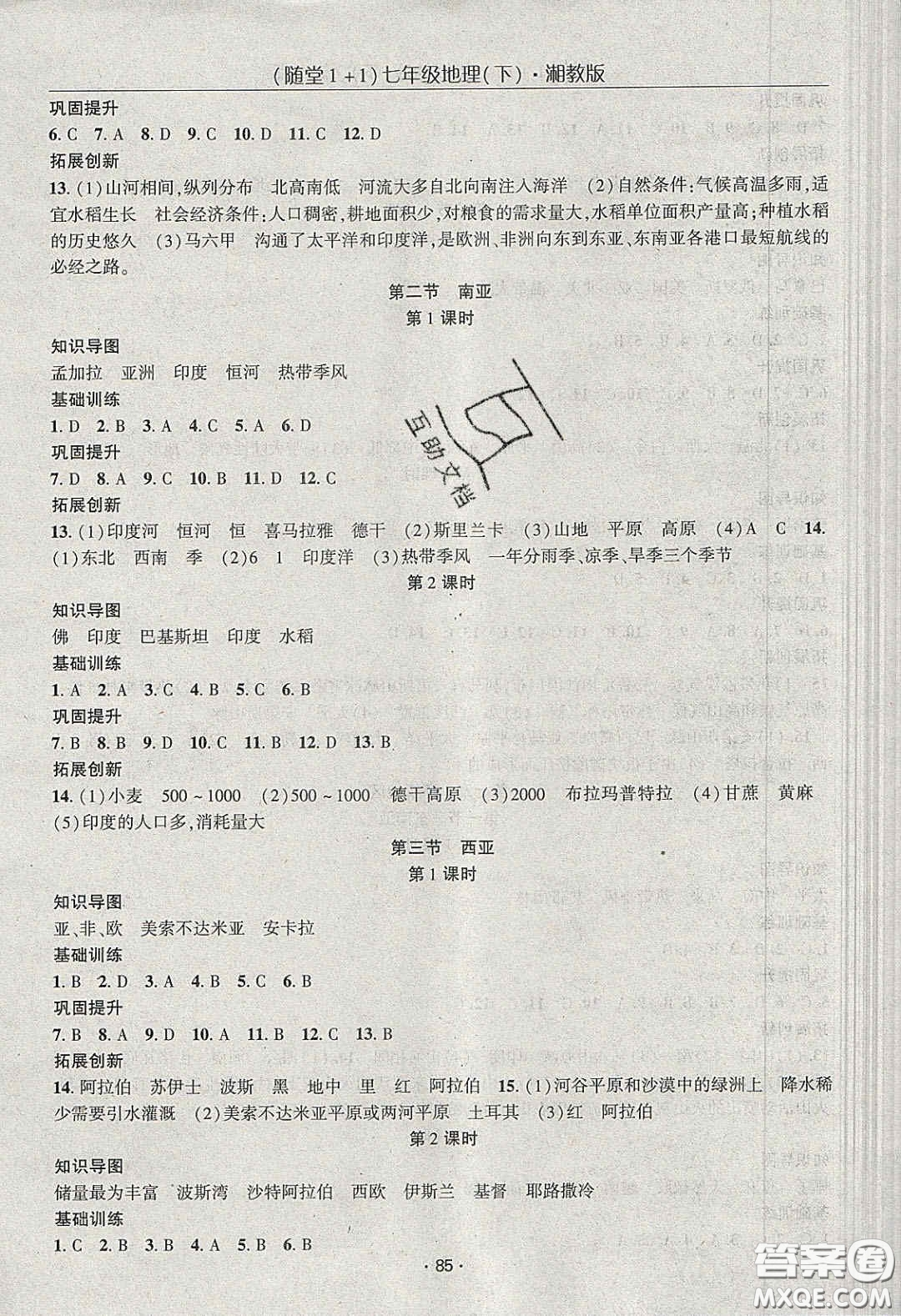 海韻圖書(shū)2020年春隨堂1+1導(dǎo)練七年級(jí)地理下冊(cè)湘教版答案