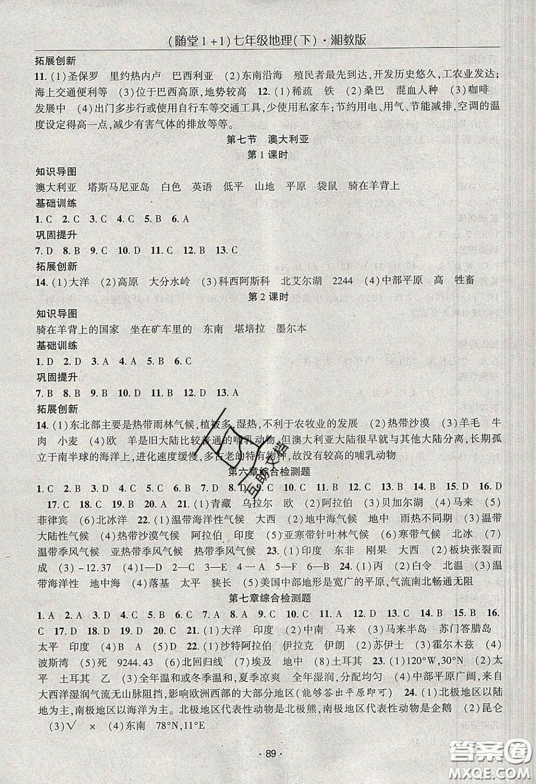 海韻圖書(shū)2020年春隨堂1+1導(dǎo)練七年級(jí)地理下冊(cè)湘教版答案