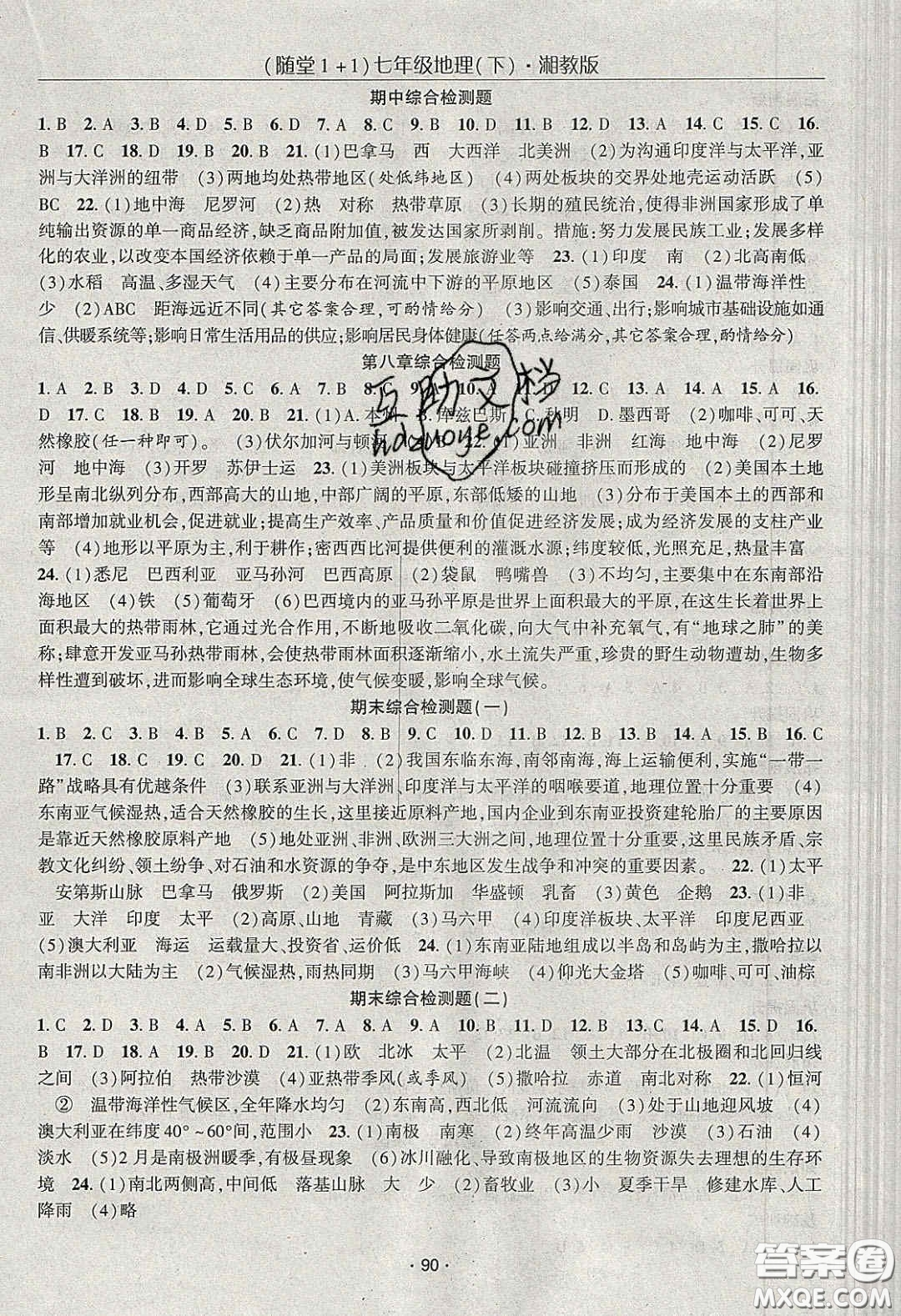 海韻圖書(shū)2020年春隨堂1+1導(dǎo)練七年級(jí)地理下冊(cè)湘教版答案