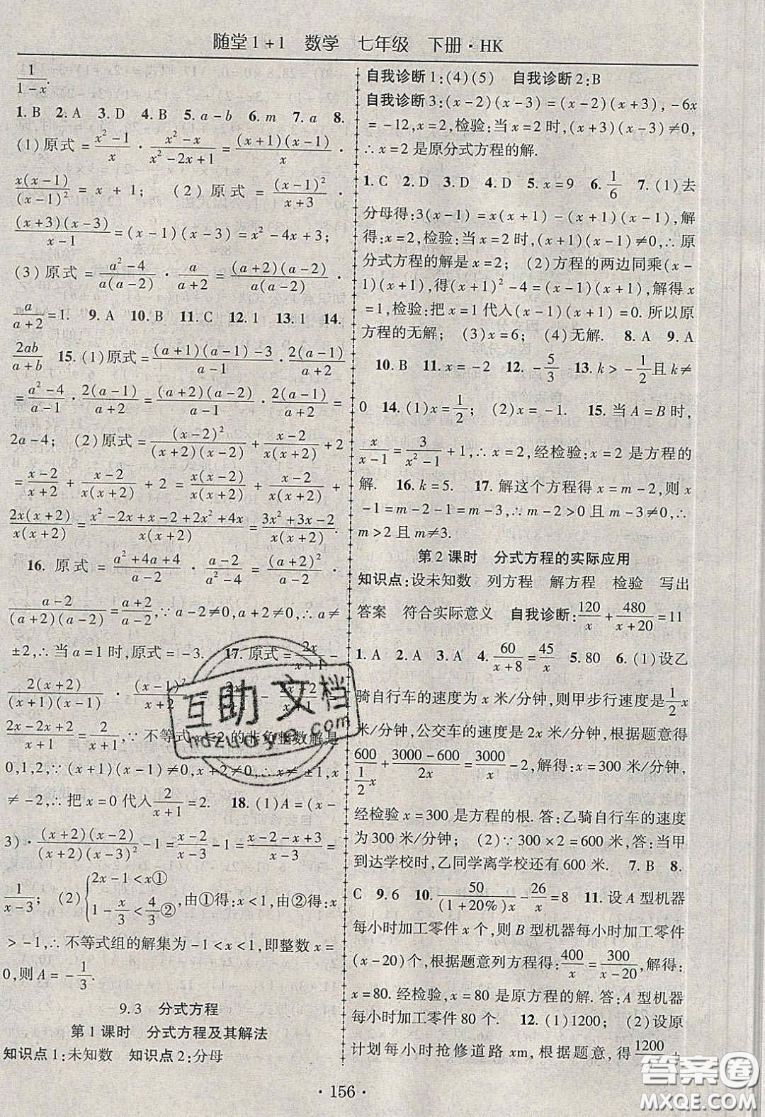 海韻圖書2020年春隨堂1+1導(dǎo)練七年級(jí)數(shù)學(xué)下冊(cè)滬科版答案