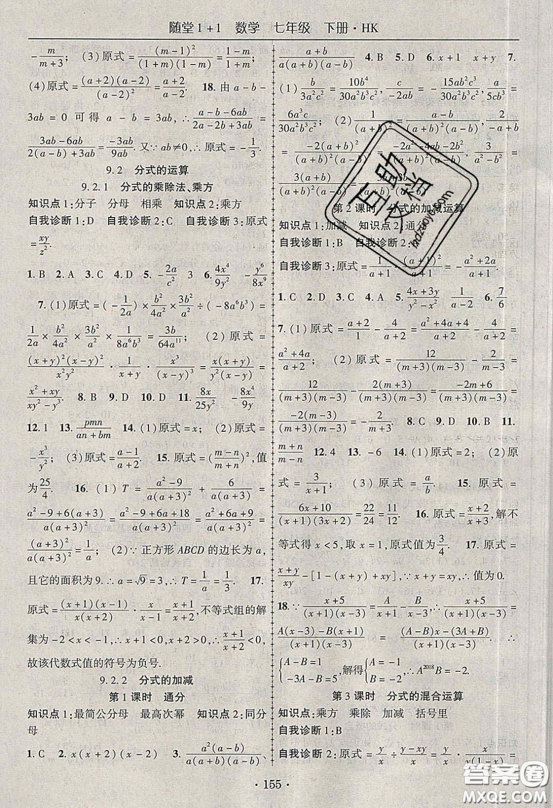 海韻圖書2020年春隨堂1+1導(dǎo)練七年級(jí)數(shù)學(xué)下冊(cè)滬科版答案