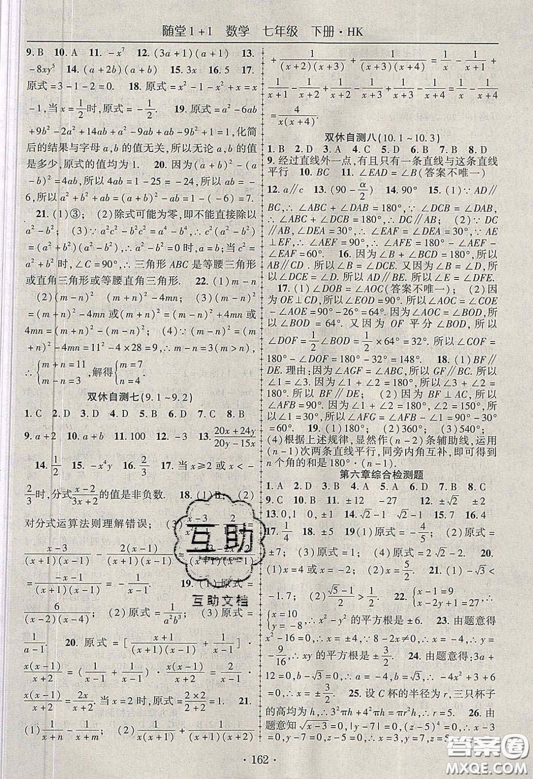 海韻圖書2020年春隨堂1+1導(dǎo)練七年級(jí)數(shù)學(xué)下冊(cè)滬科版答案