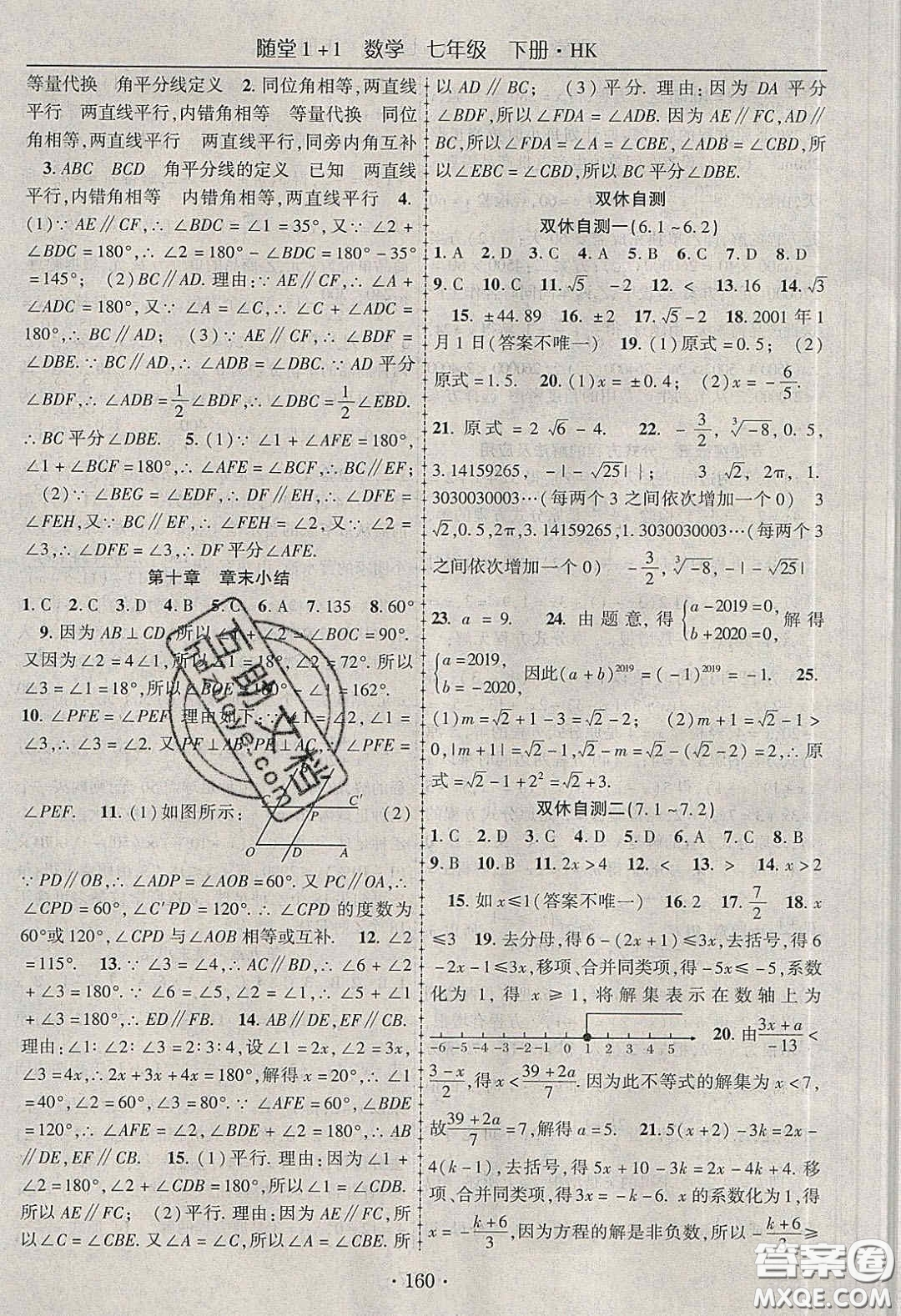 海韻圖書2020年春隨堂1+1導(dǎo)練七年級(jí)數(shù)學(xué)下冊(cè)滬科版答案