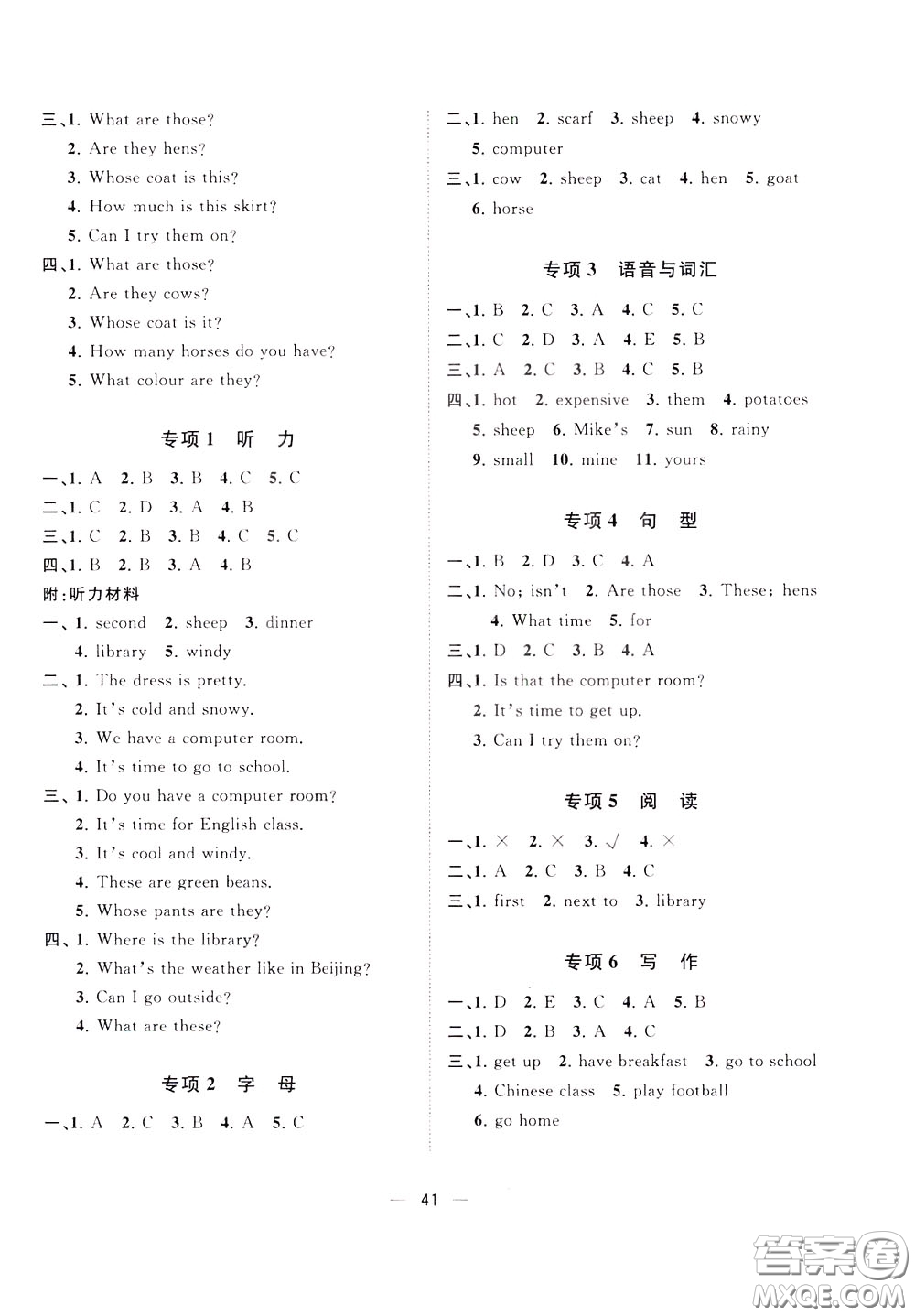 維宇文化2020年課課優(yōu)課堂小作業(yè)英語(yǔ)四年級(jí)下冊(cè)R人教版參考答案