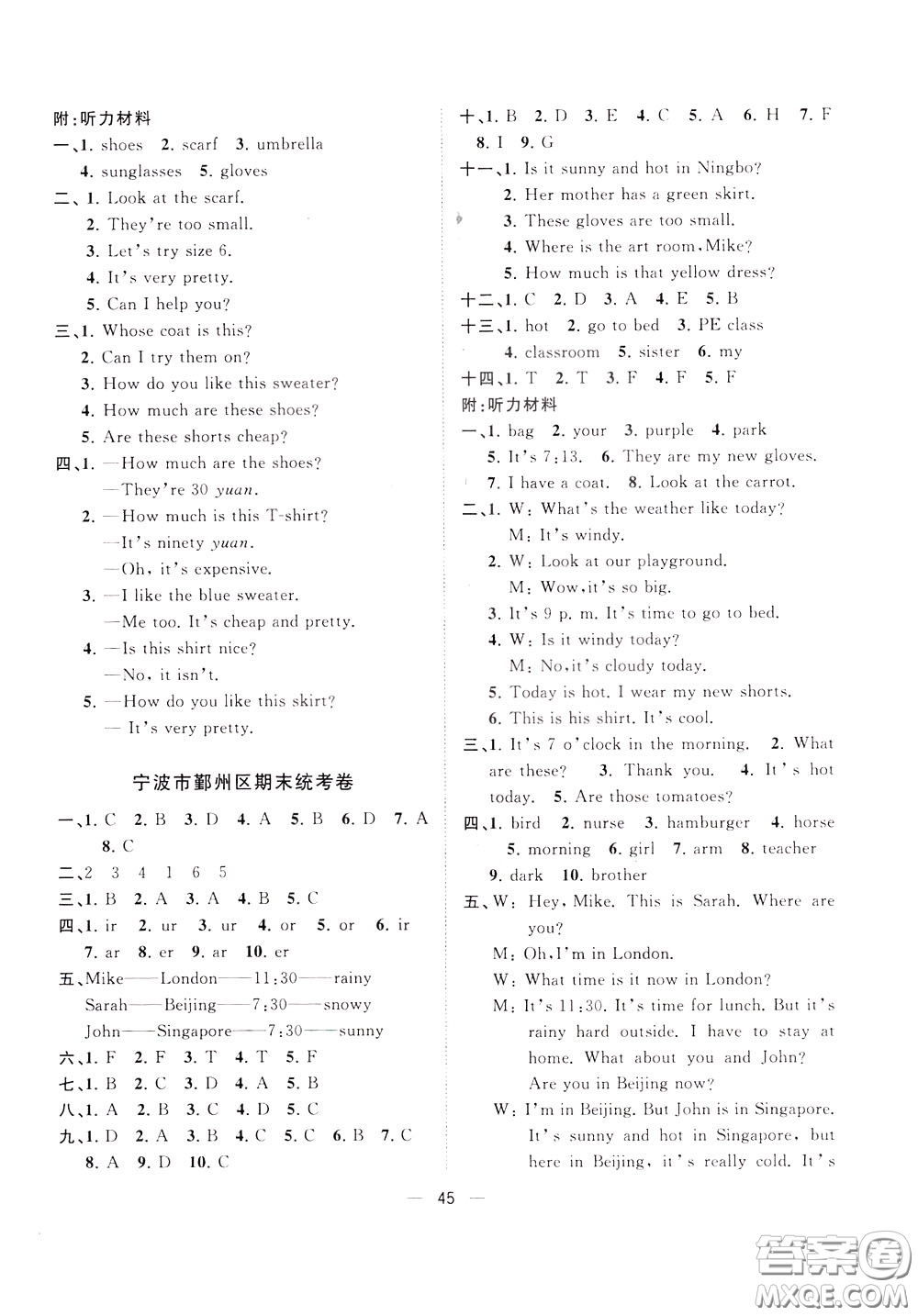 維宇文化2020年課課優(yōu)課堂小作業(yè)英語(yǔ)四年級(jí)下冊(cè)R人教版參考答案