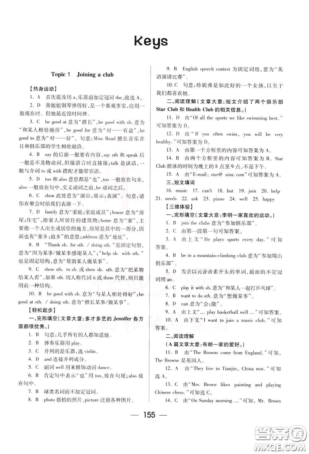 2020年培優(yōu)競賽超級課堂7年級下冊英語第八版參考答案