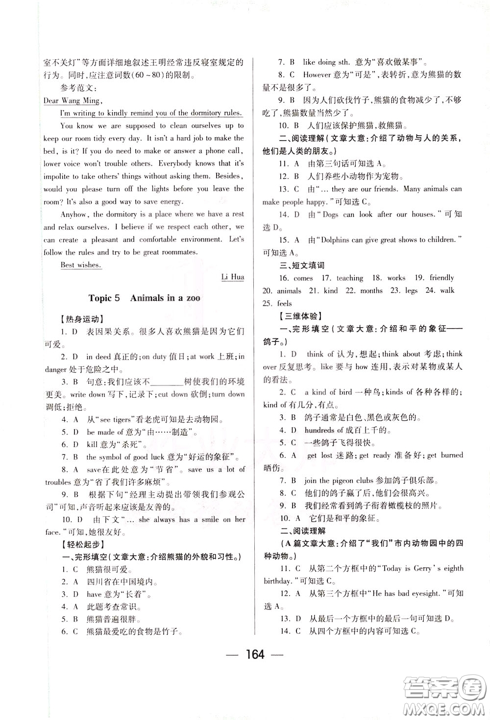 2020年培優(yōu)競賽超級課堂7年級下冊英語第八版參考答案