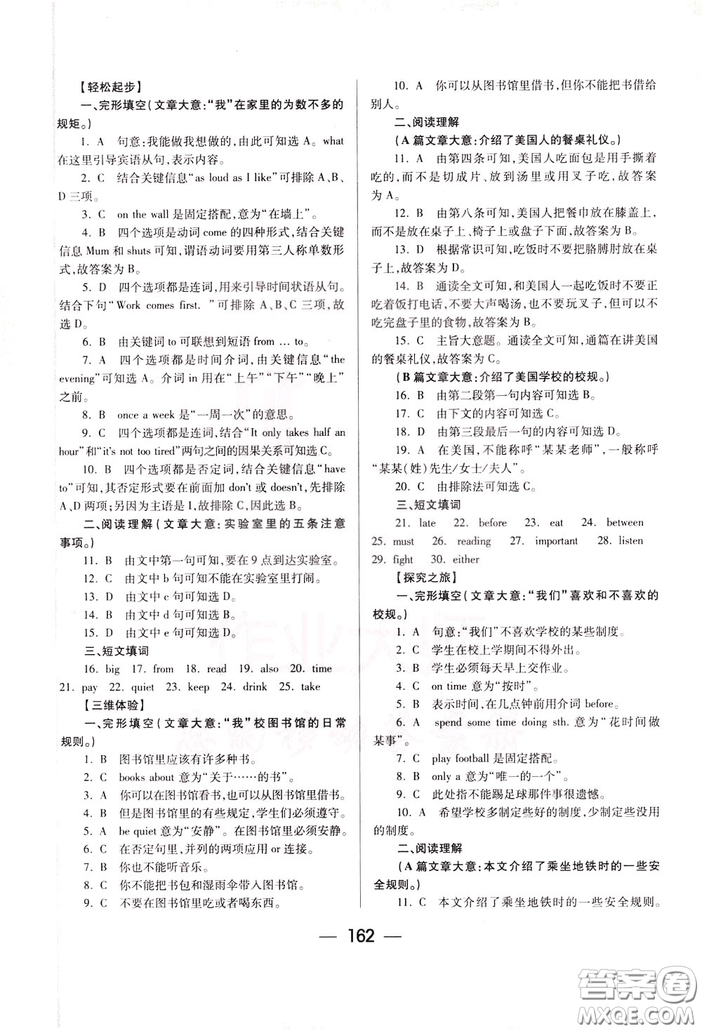 2020年培優(yōu)競賽超級課堂7年級下冊英語第八版參考答案