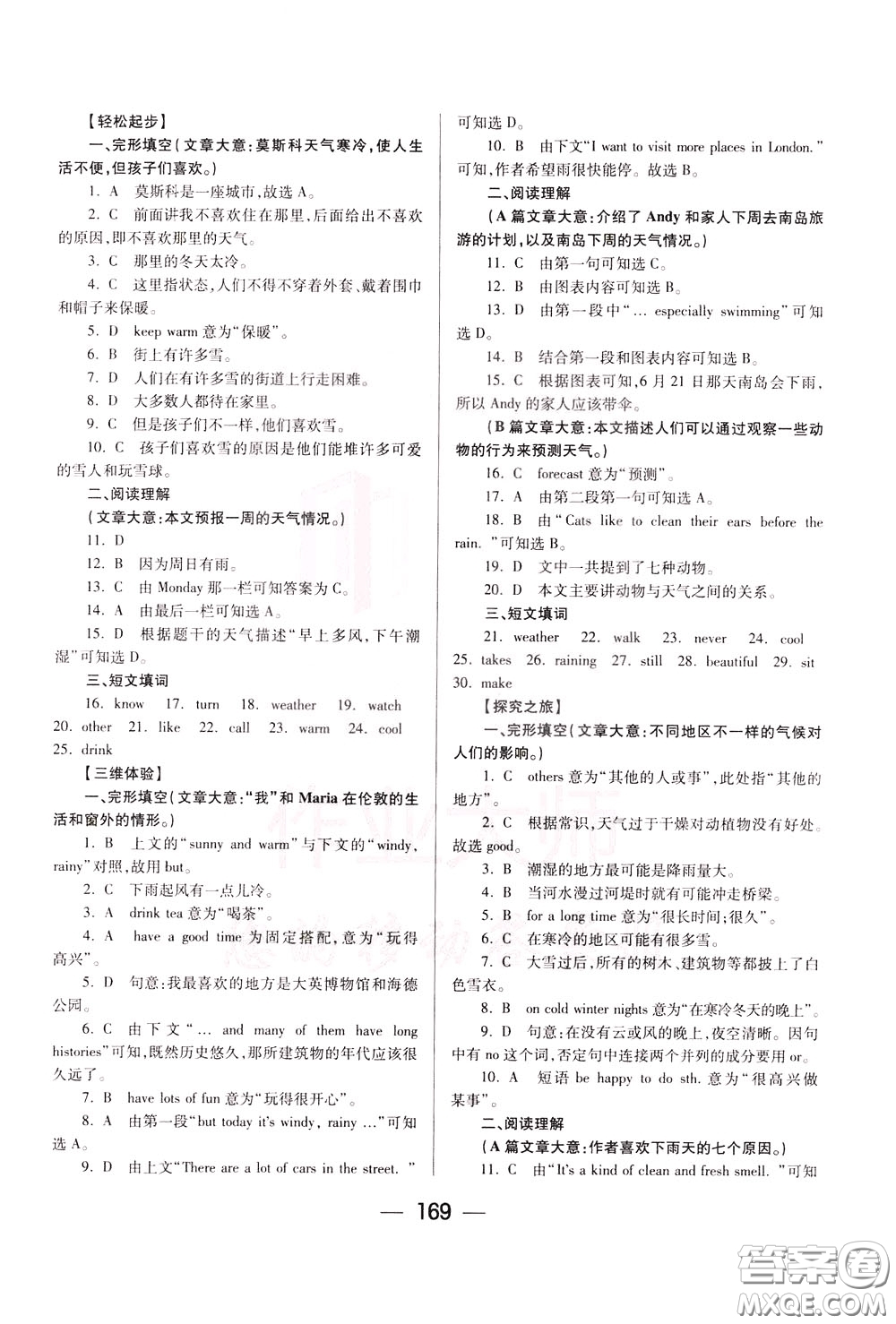 2020年培優(yōu)競賽超級課堂7年級下冊英語第八版參考答案