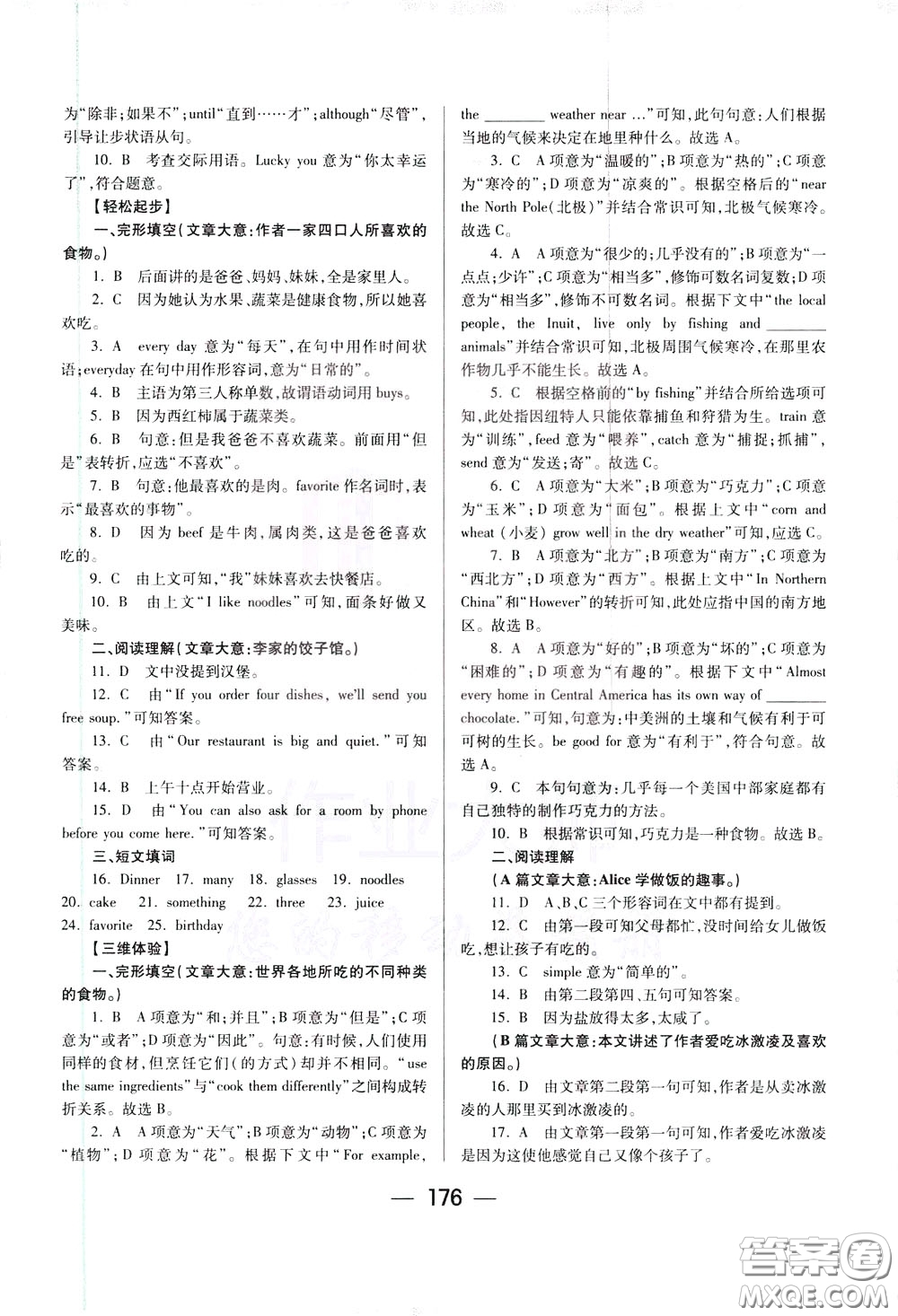 2020年培優(yōu)競賽超級課堂7年級下冊英語第八版參考答案