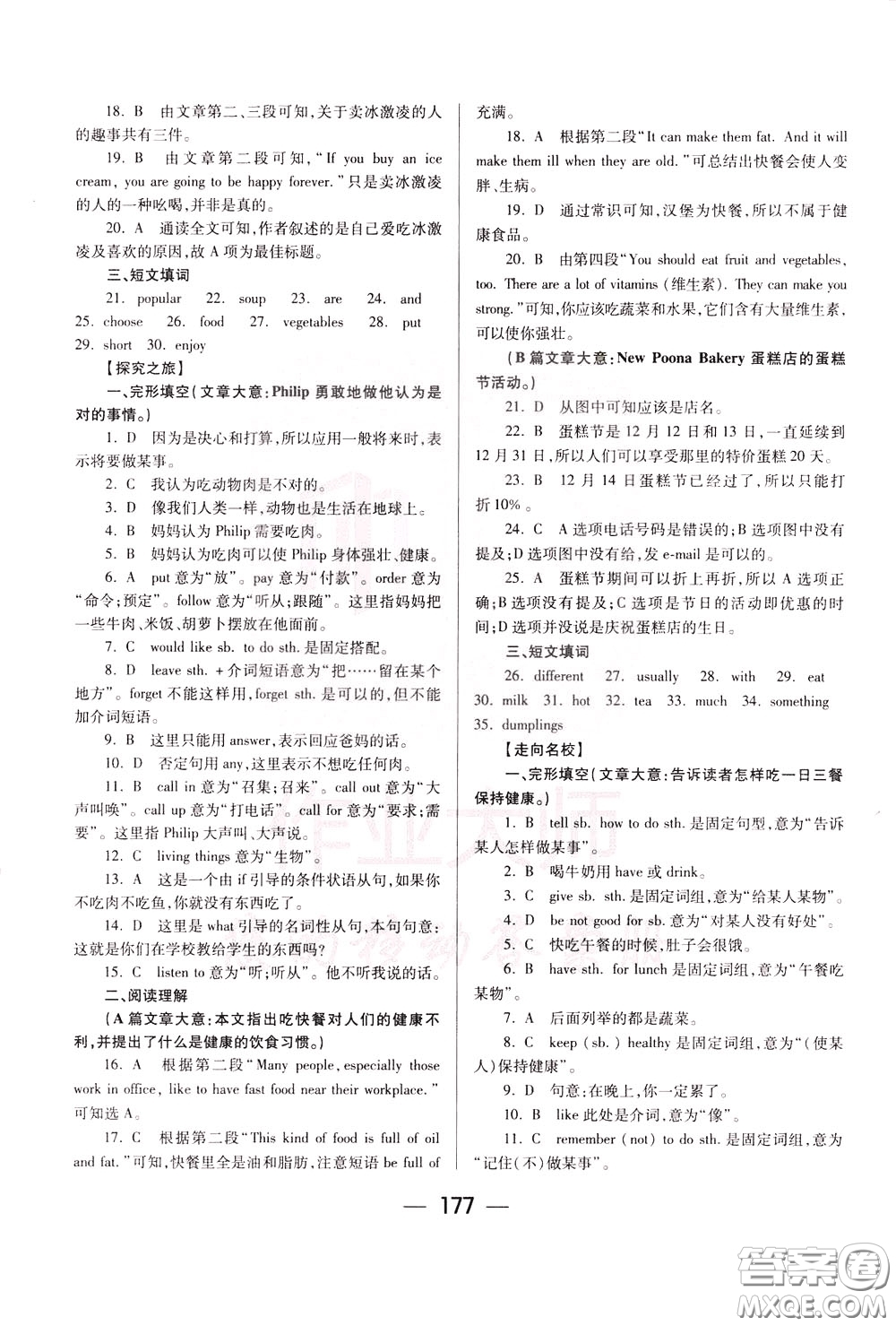 2020年培優(yōu)競賽超級課堂7年級下冊英語第八版參考答案