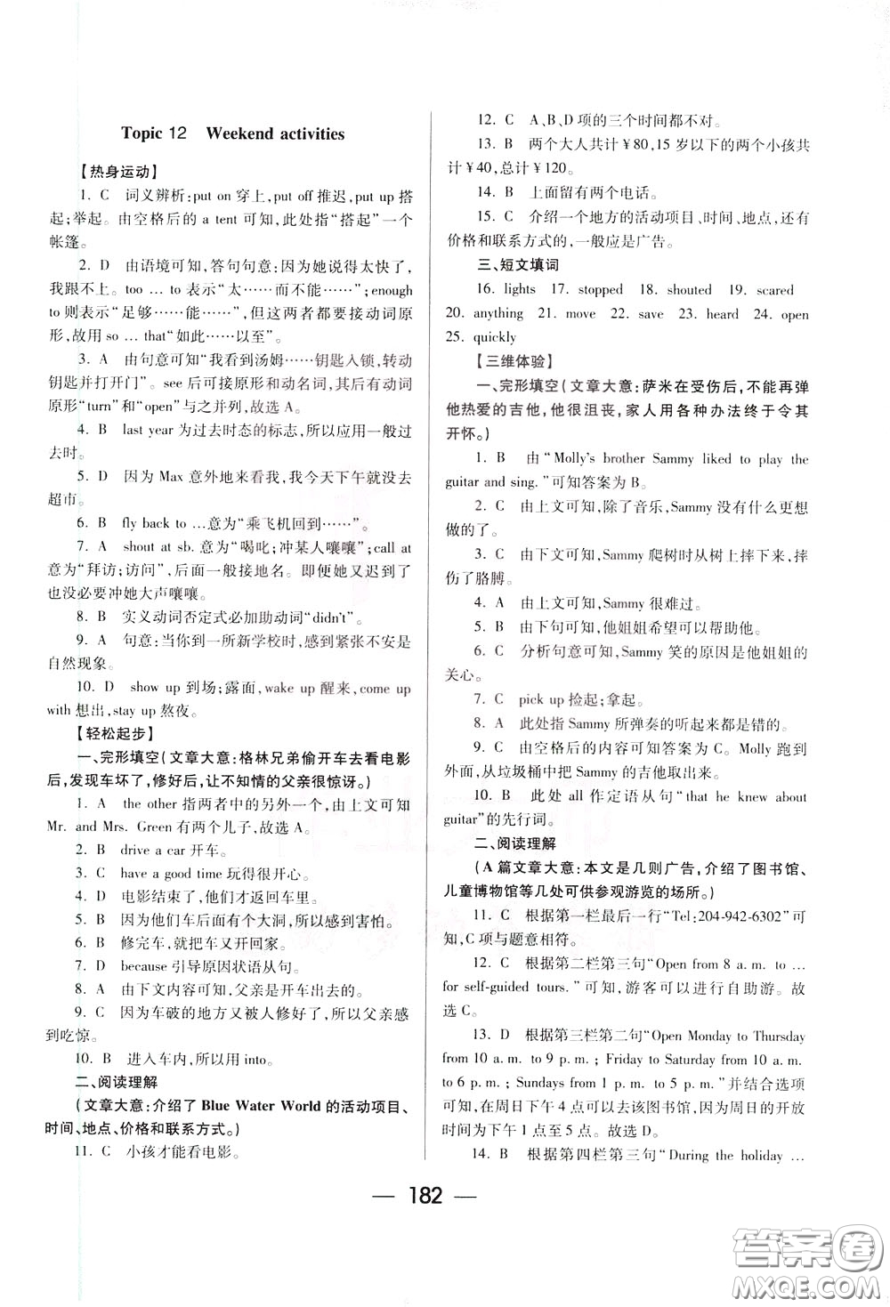 2020年培優(yōu)競賽超級課堂7年級下冊英語第八版參考答案