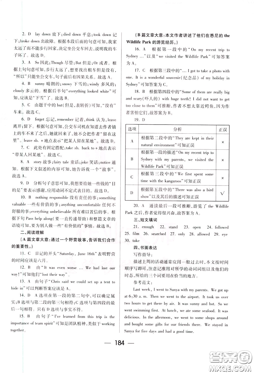 2020年培優(yōu)競賽超級課堂7年級下冊英語第八版參考答案