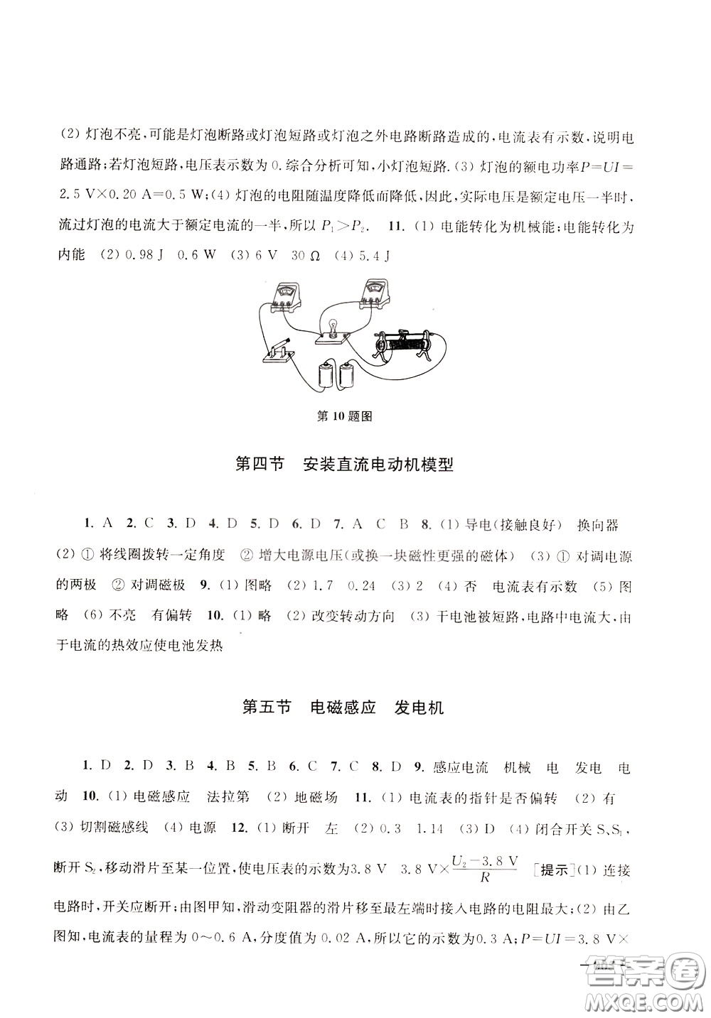 2020年課堂追蹤九年級(jí)下冊(cè)物理參考答案