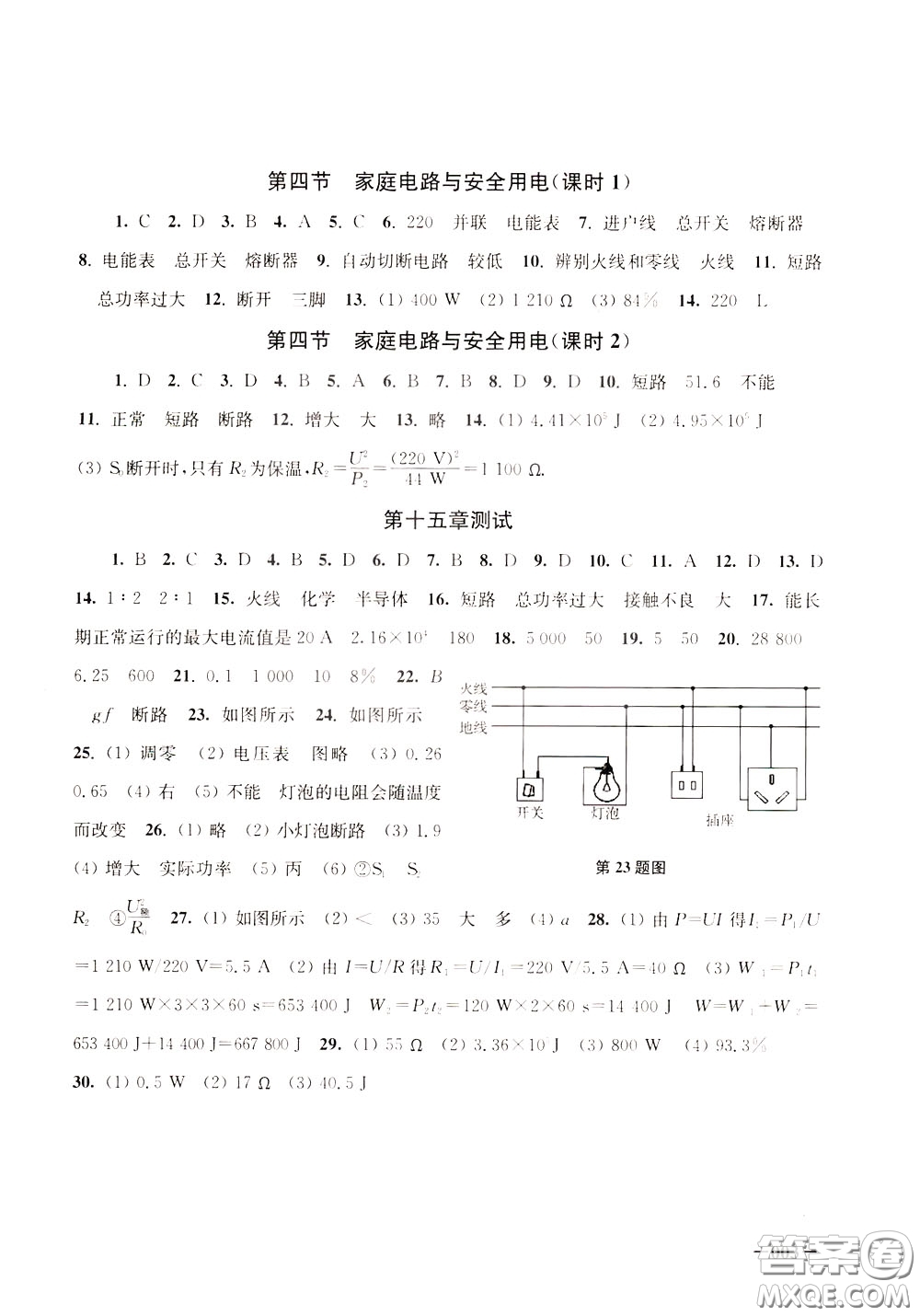 2020年課堂追蹤九年級(jí)下冊(cè)物理參考答案