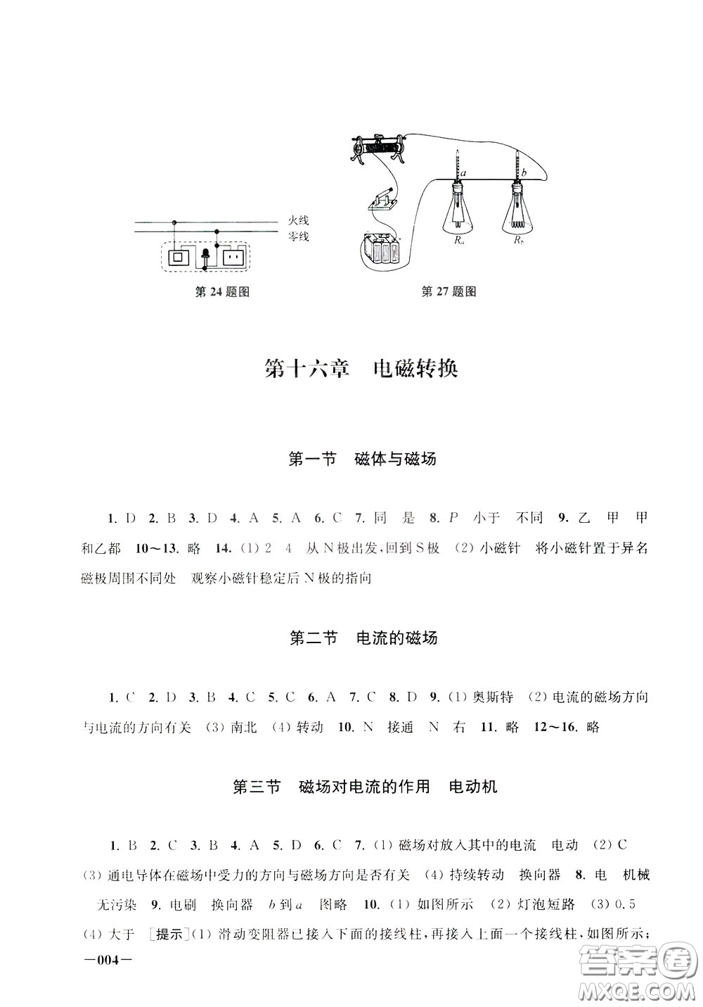 2020年課堂追蹤九年級(jí)下冊(cè)物理參考答案