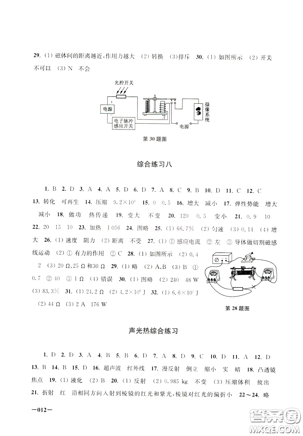 2020年課堂追蹤九年級(jí)下冊(cè)物理參考答案