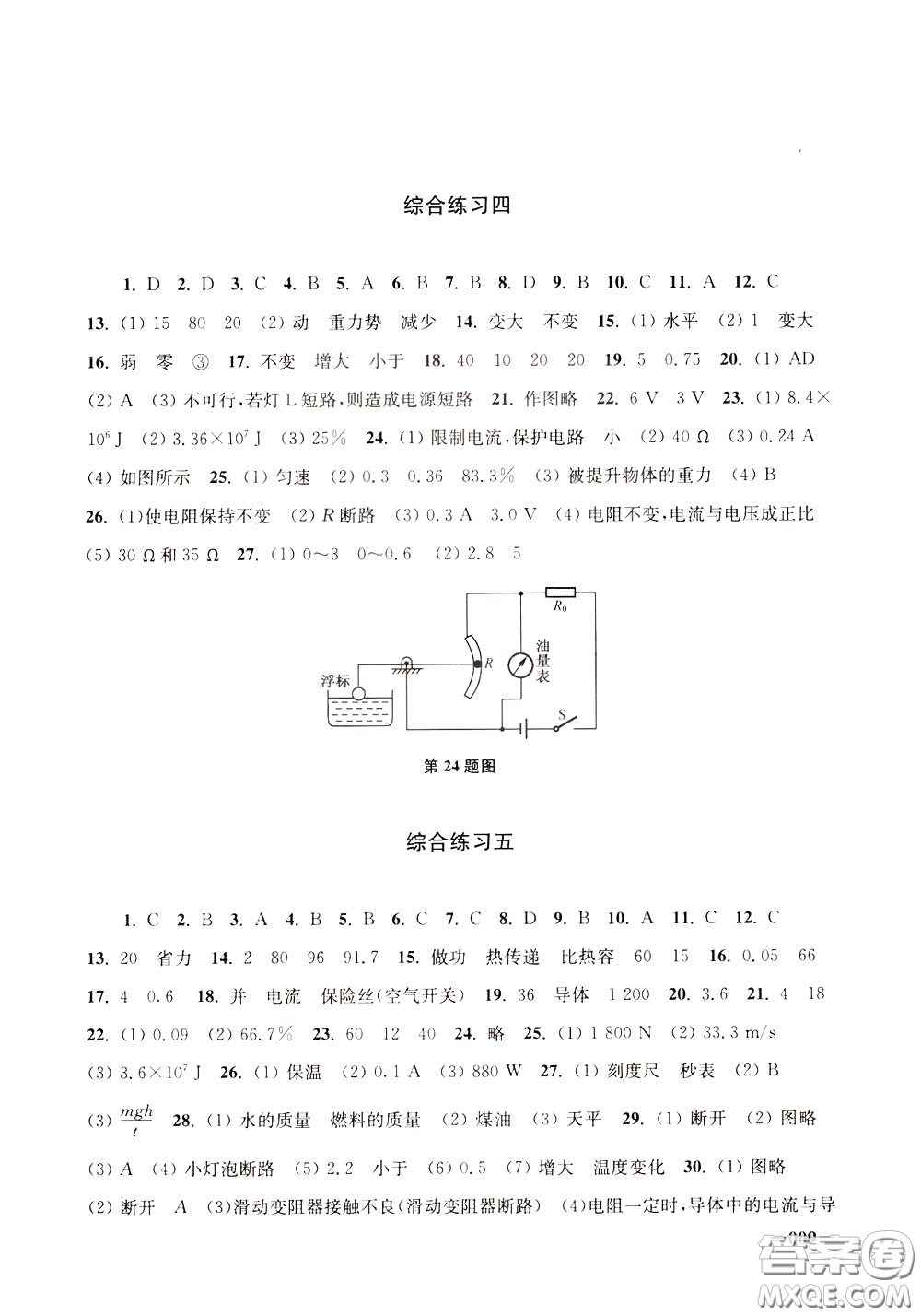 2020年課堂追蹤九年級(jí)下冊(cè)物理參考答案