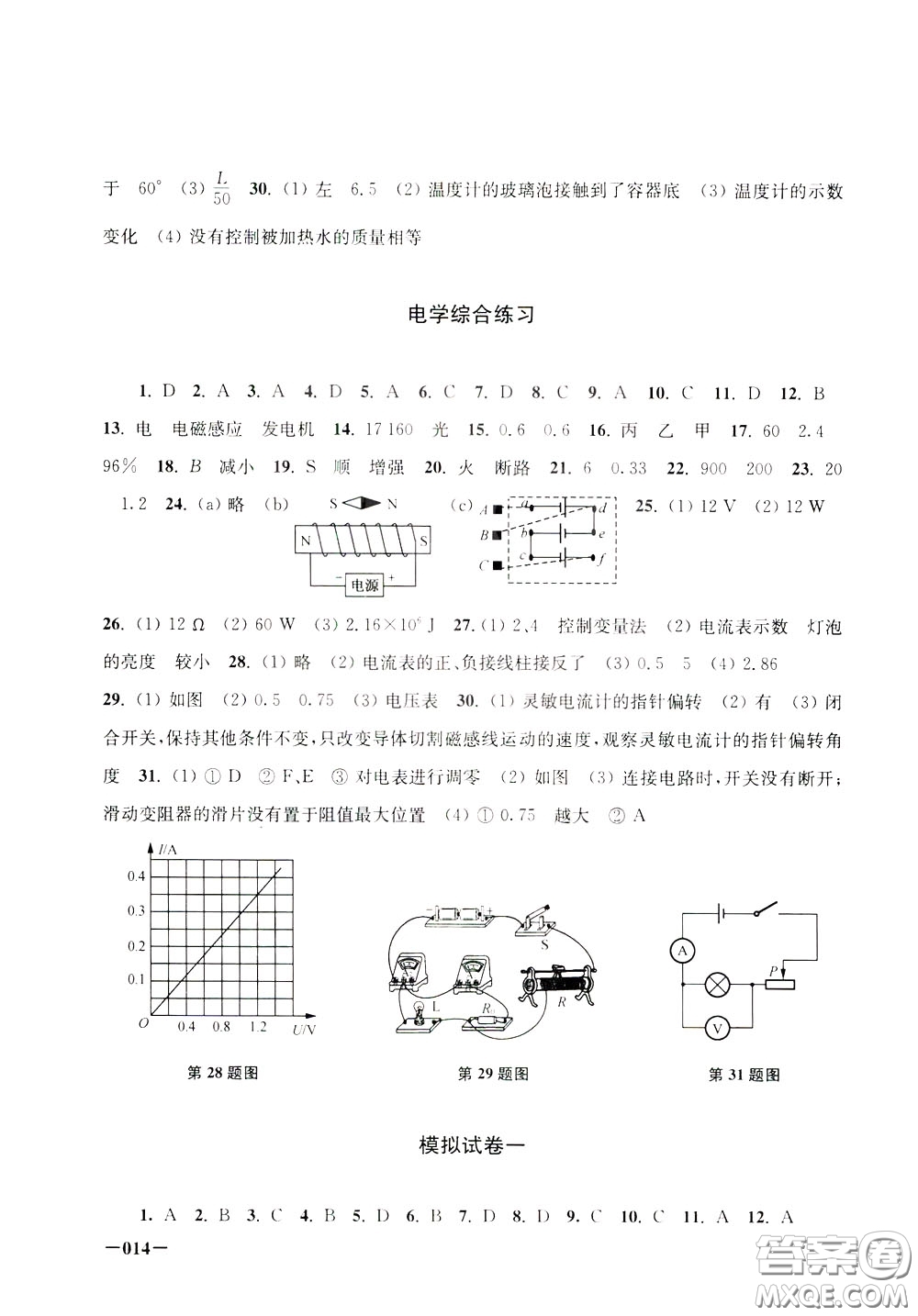 2020年課堂追蹤九年級(jí)下冊(cè)物理參考答案