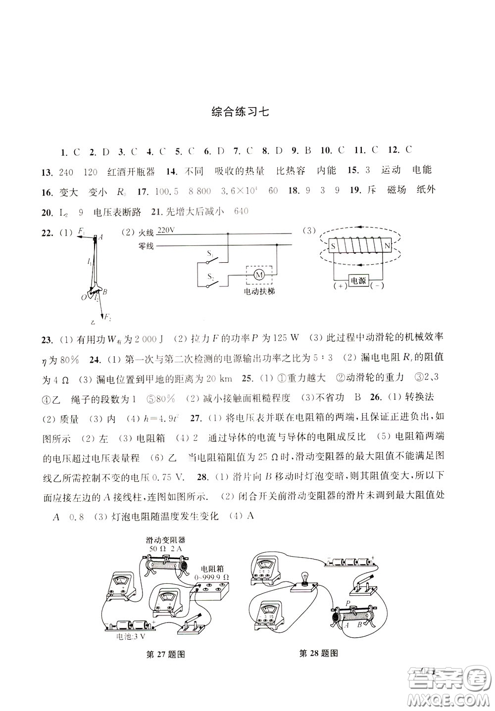 2020年課堂追蹤九年級(jí)下冊(cè)物理參考答案