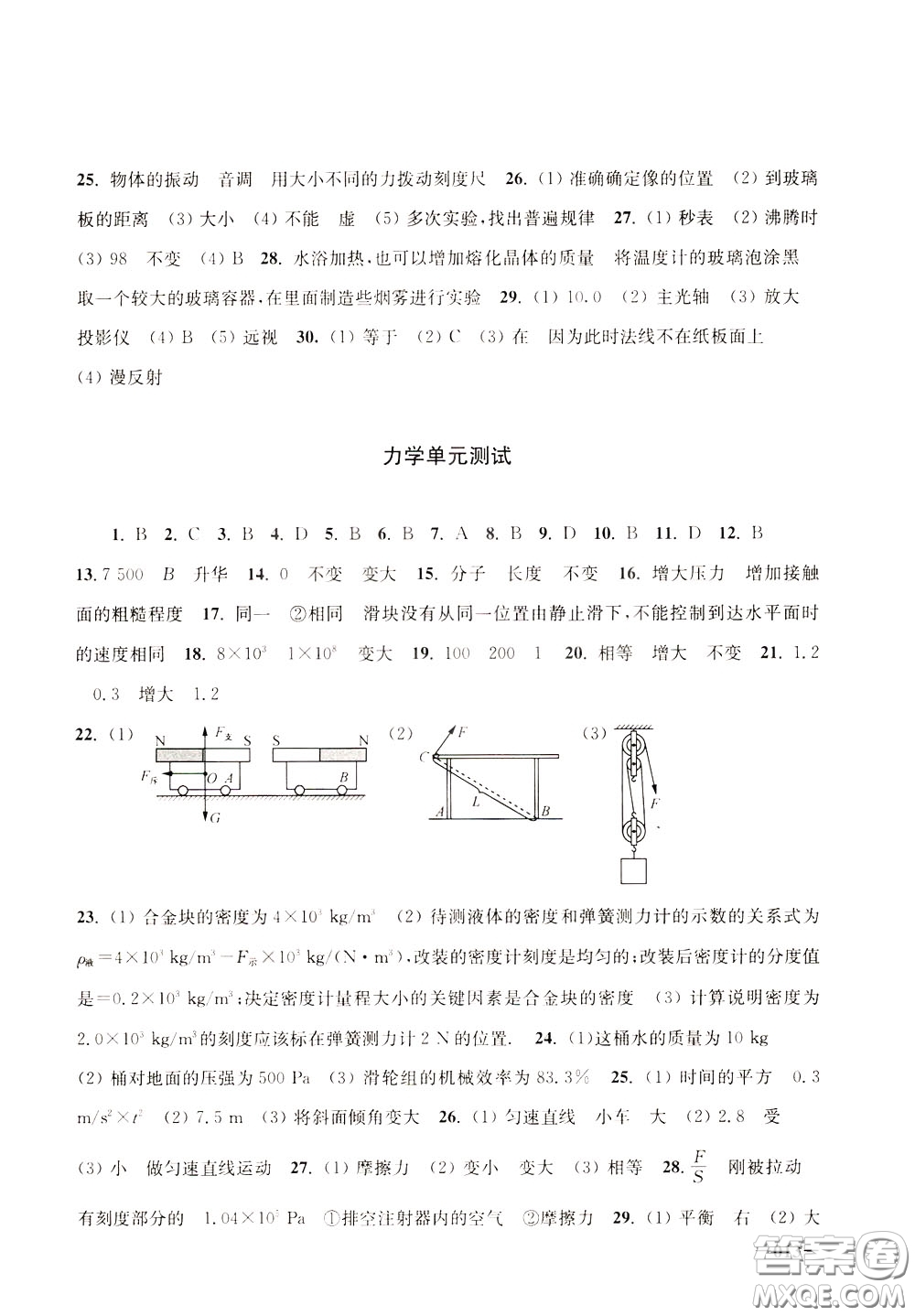 2020年課堂追蹤九年級(jí)下冊(cè)物理參考答案