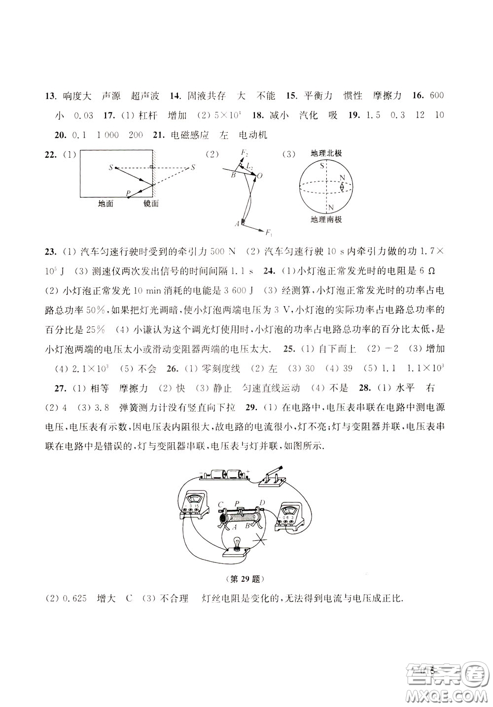 2020年課堂追蹤九年級(jí)下冊(cè)物理參考答案