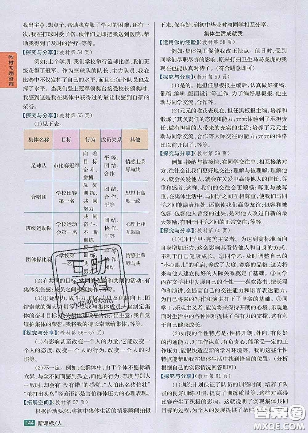 吉林人民出版社2020春尖子生學案七年級道德與法治下冊人教版答案