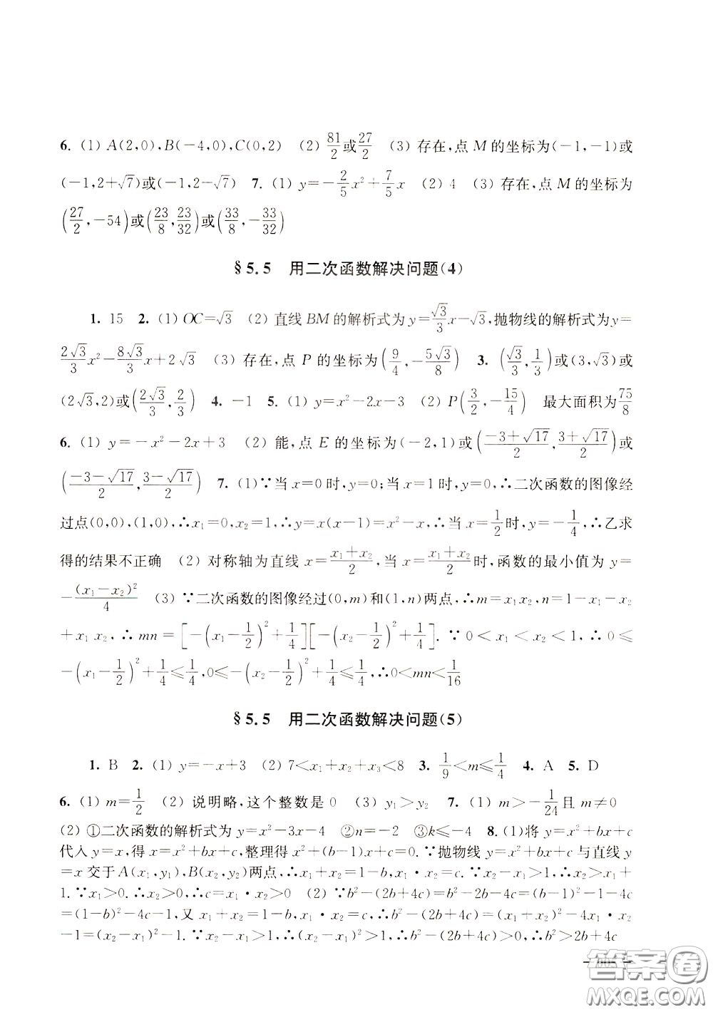 2020年課堂追蹤九年級(jí)下冊(cè)數(shù)學(xué)參考答案