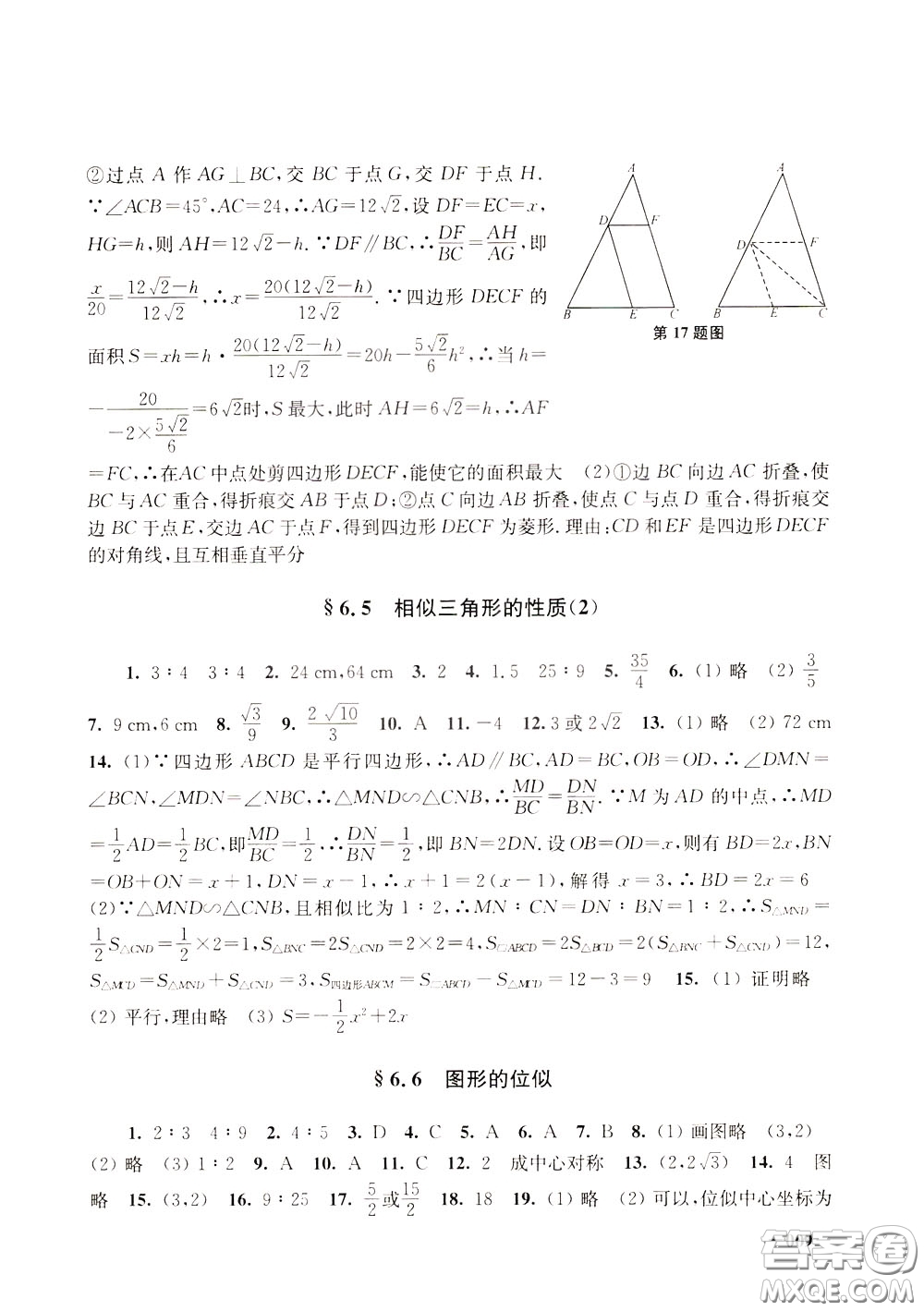 2020年課堂追蹤九年級(jí)下冊(cè)數(shù)學(xué)參考答案