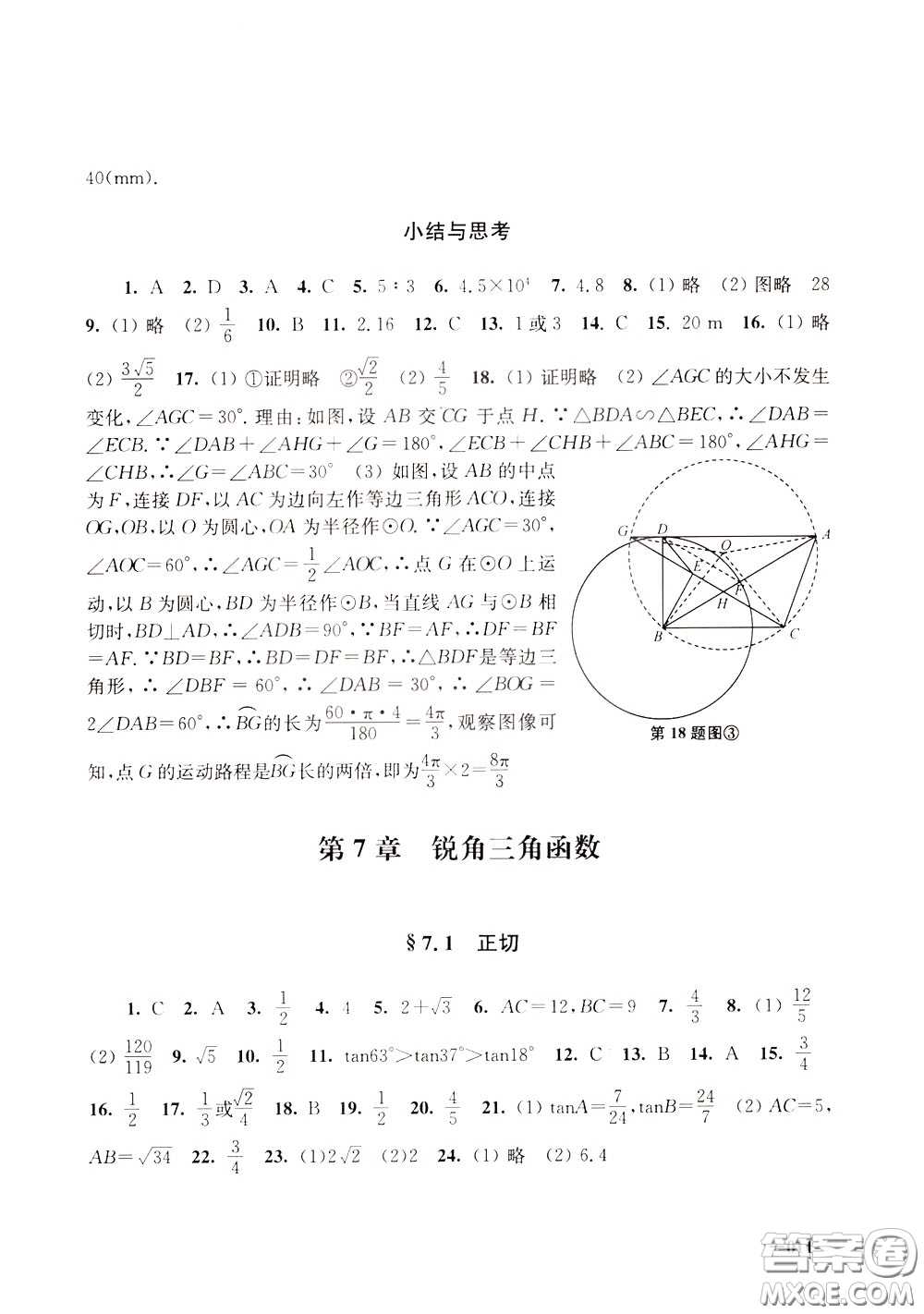 2020年課堂追蹤九年級(jí)下冊(cè)數(shù)學(xué)參考答案