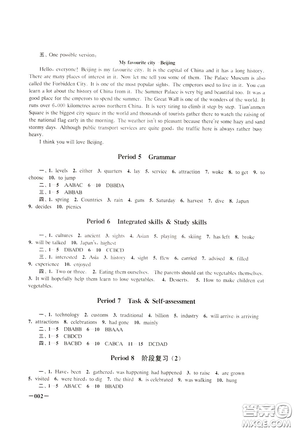 2020年課堂追蹤九年級(jí)下冊(cè)英語(yǔ)參考答案